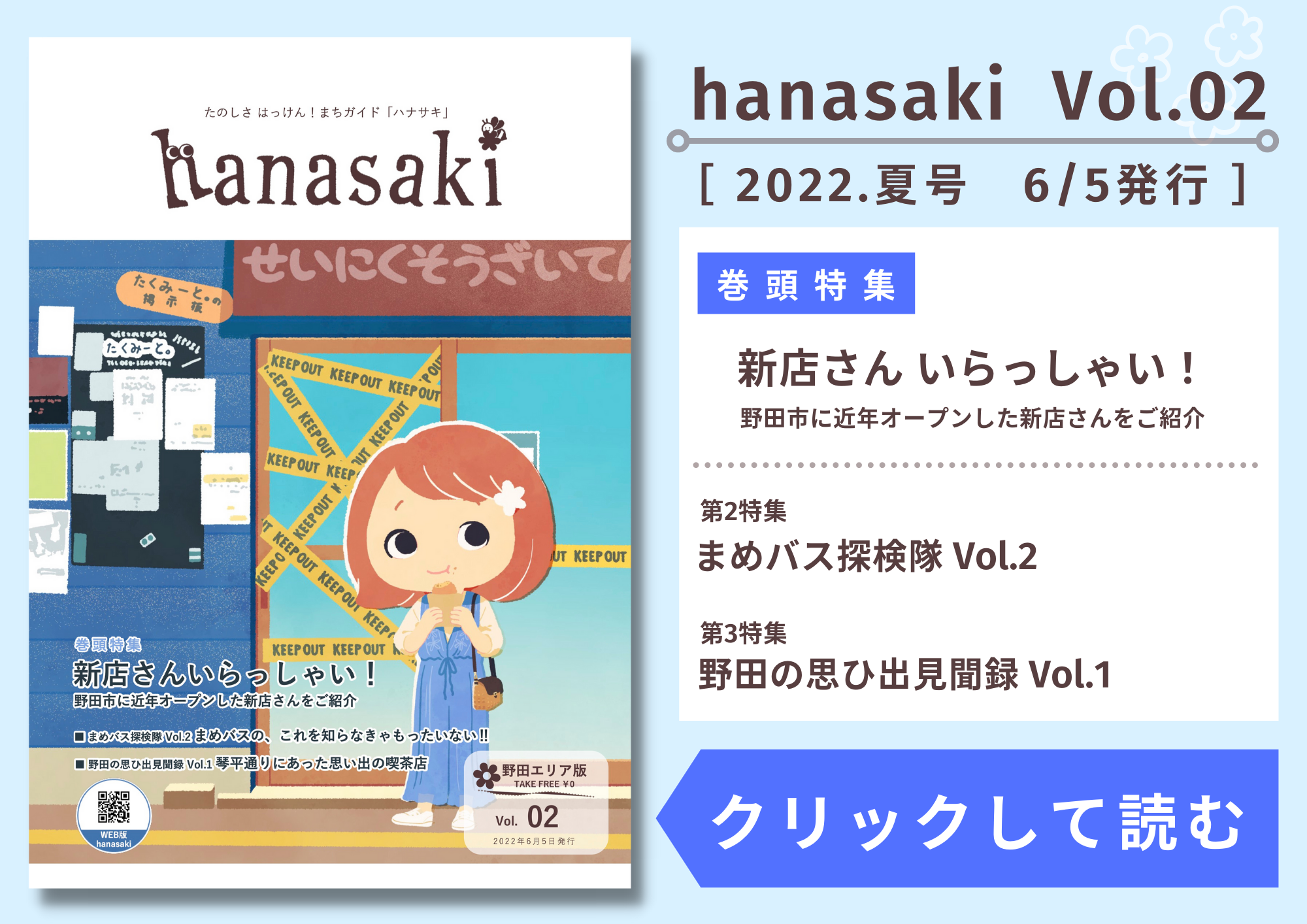 hanasaki vol.02