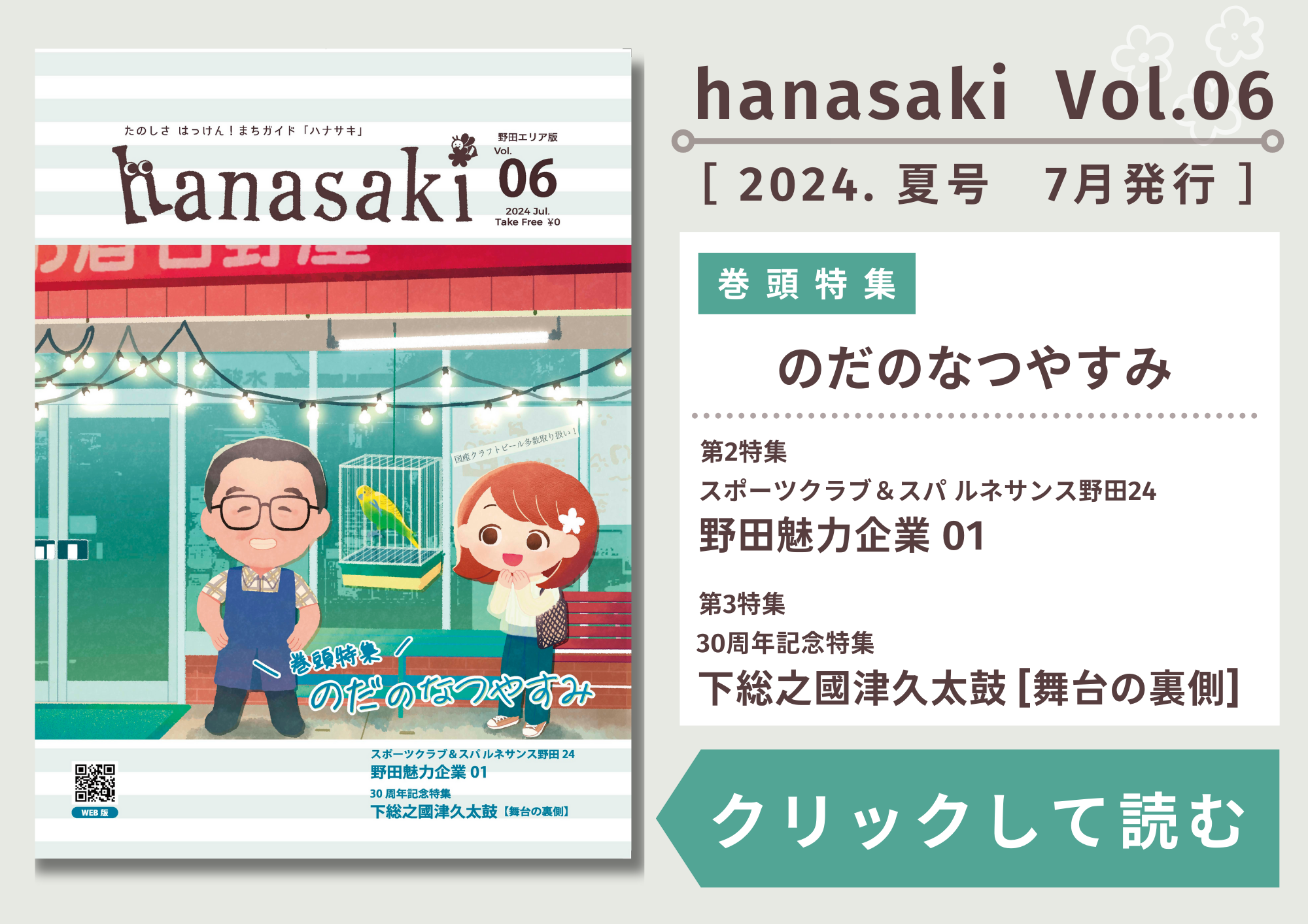 hanasaki vol06