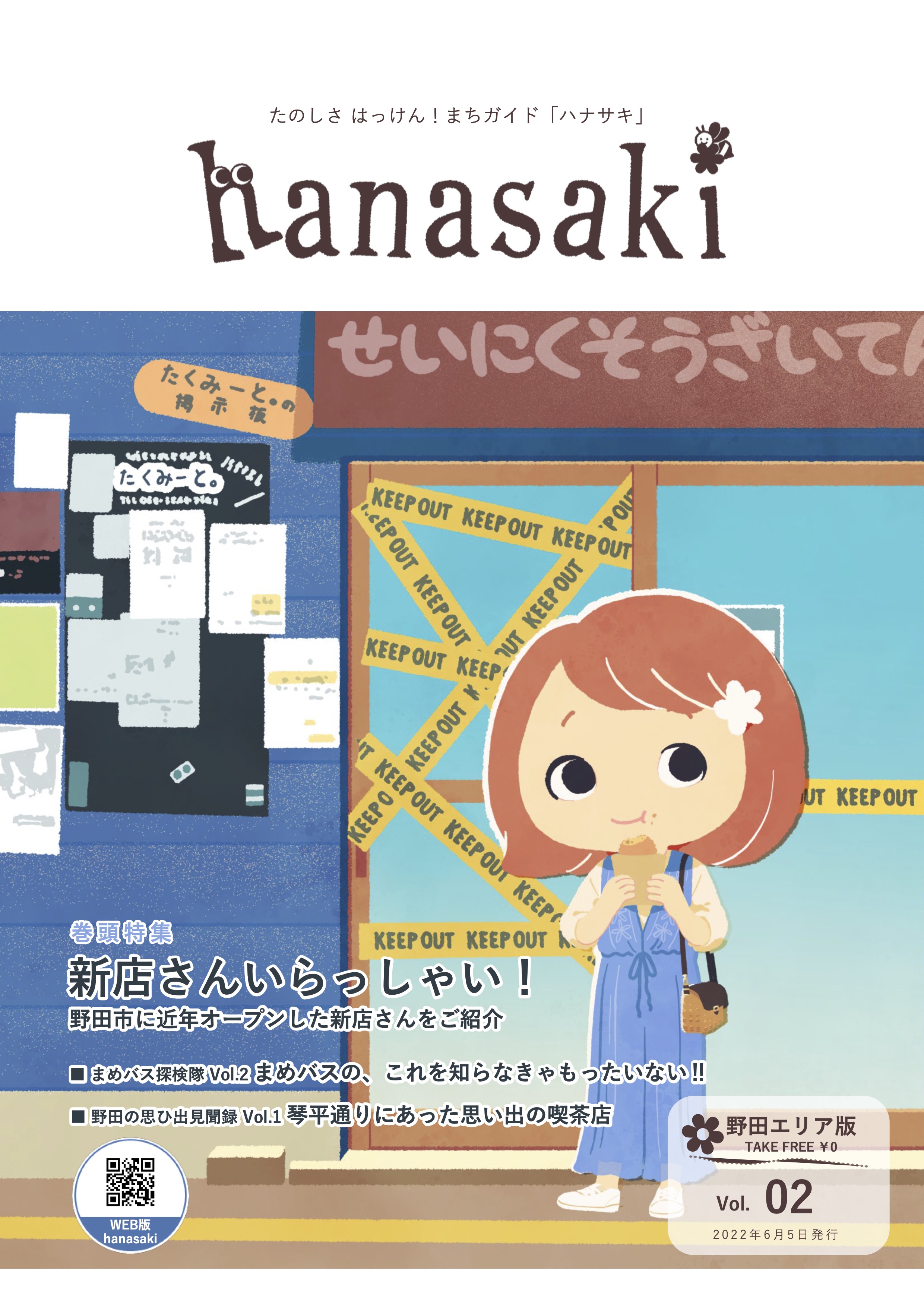 hanasaki_vol01