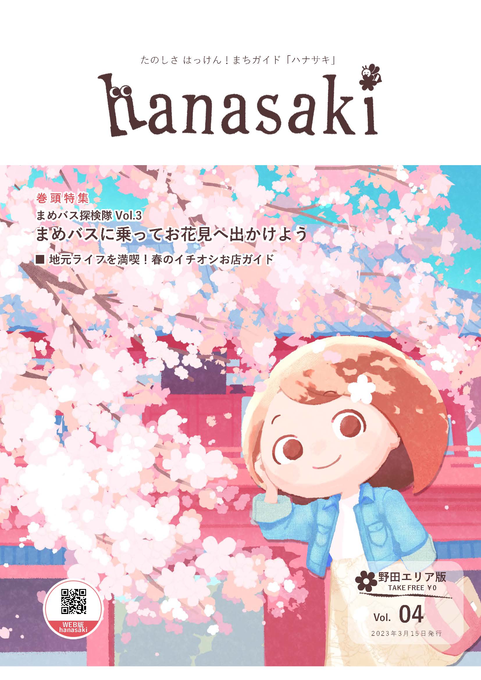 hanasaki_vol04