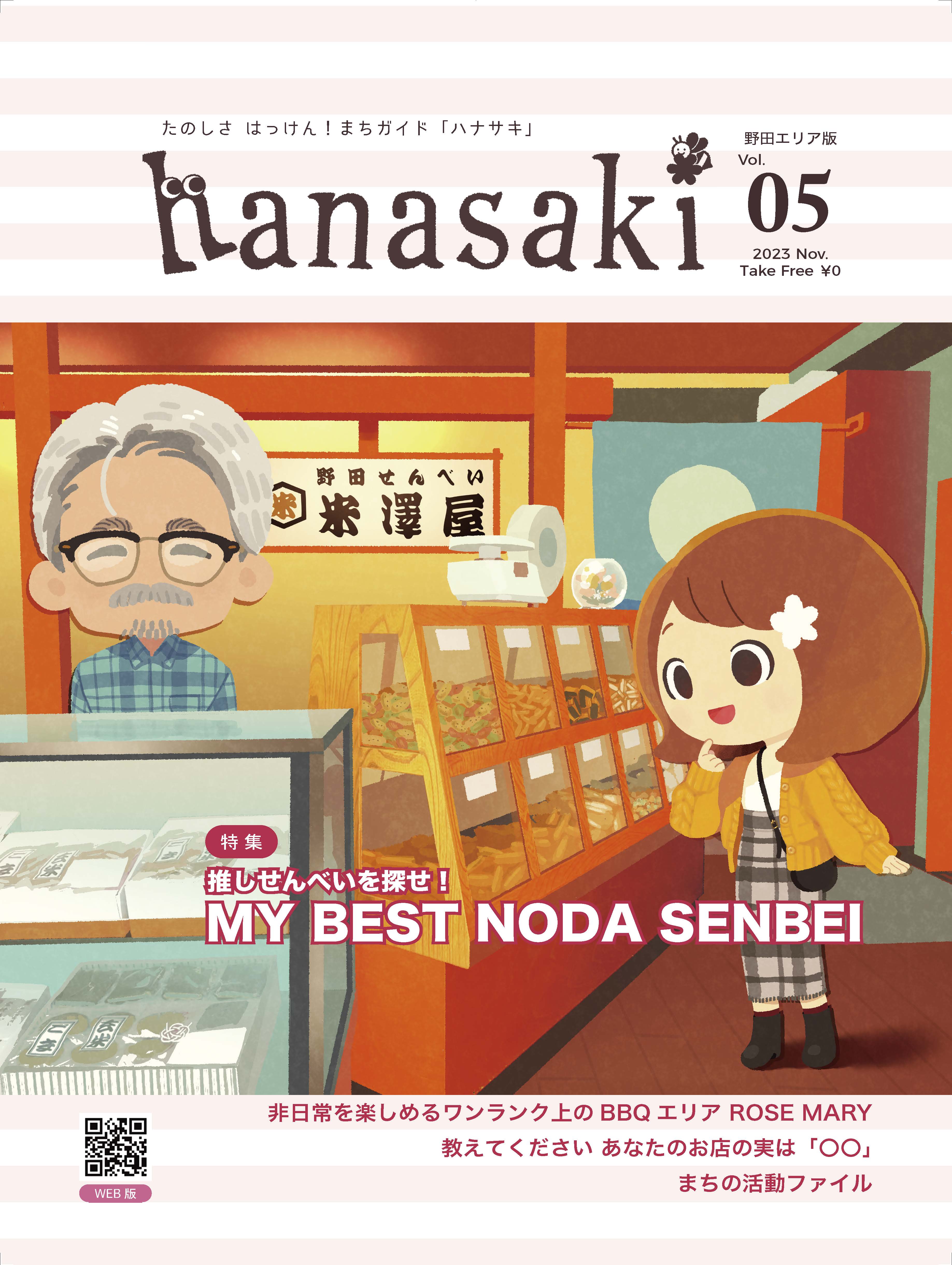 hanasaki_vol05