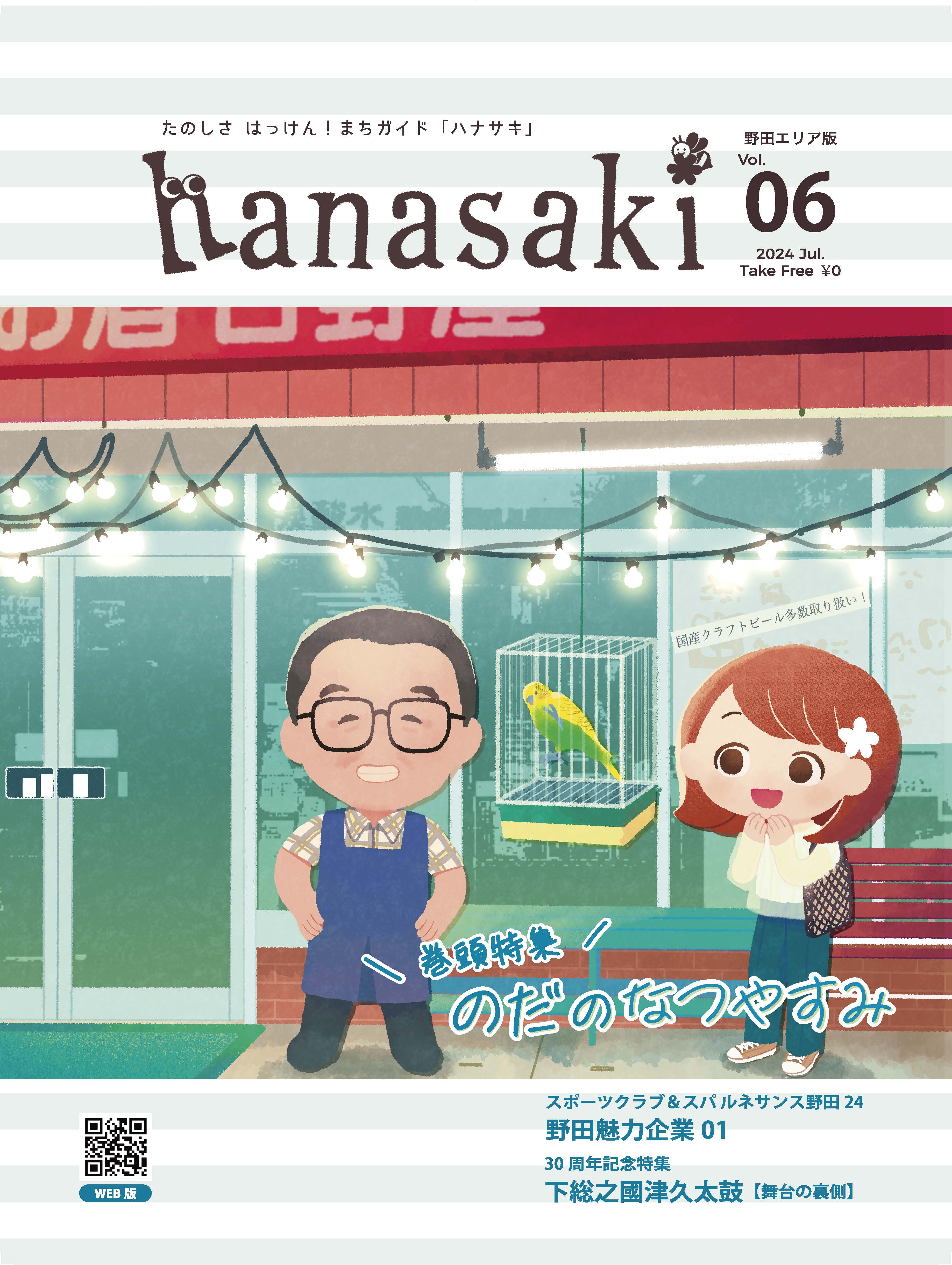 hanasaki_vol06